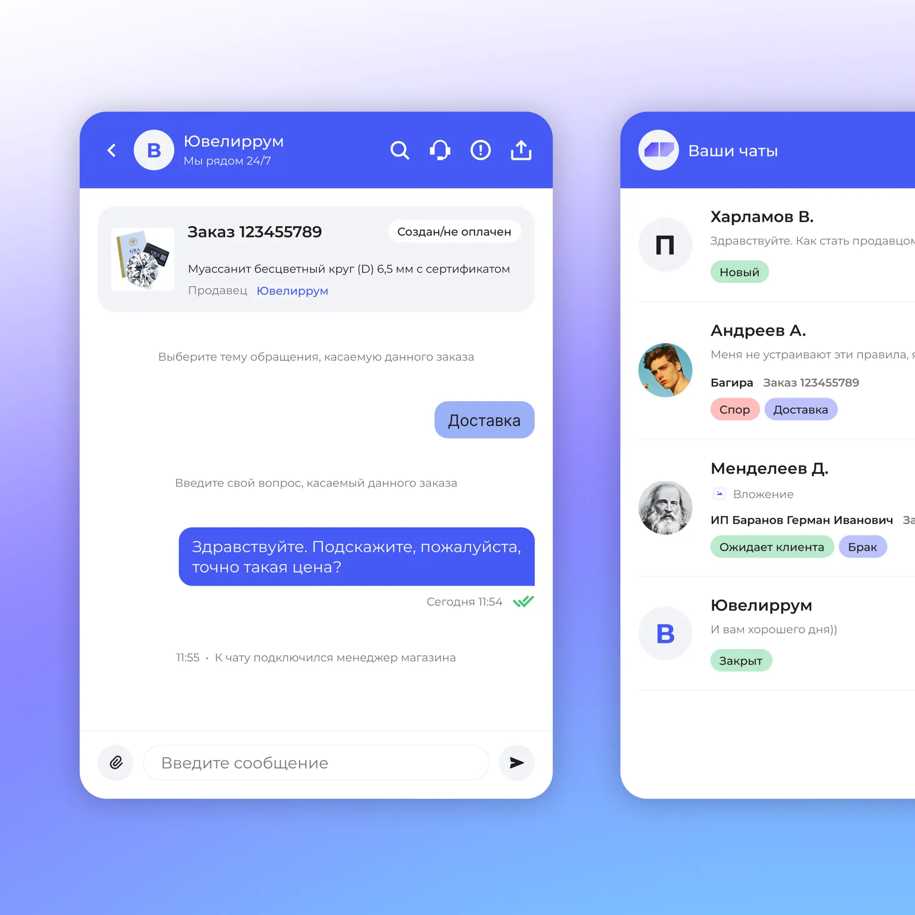 Jummy, чат с продавцом и список обращений по заказам