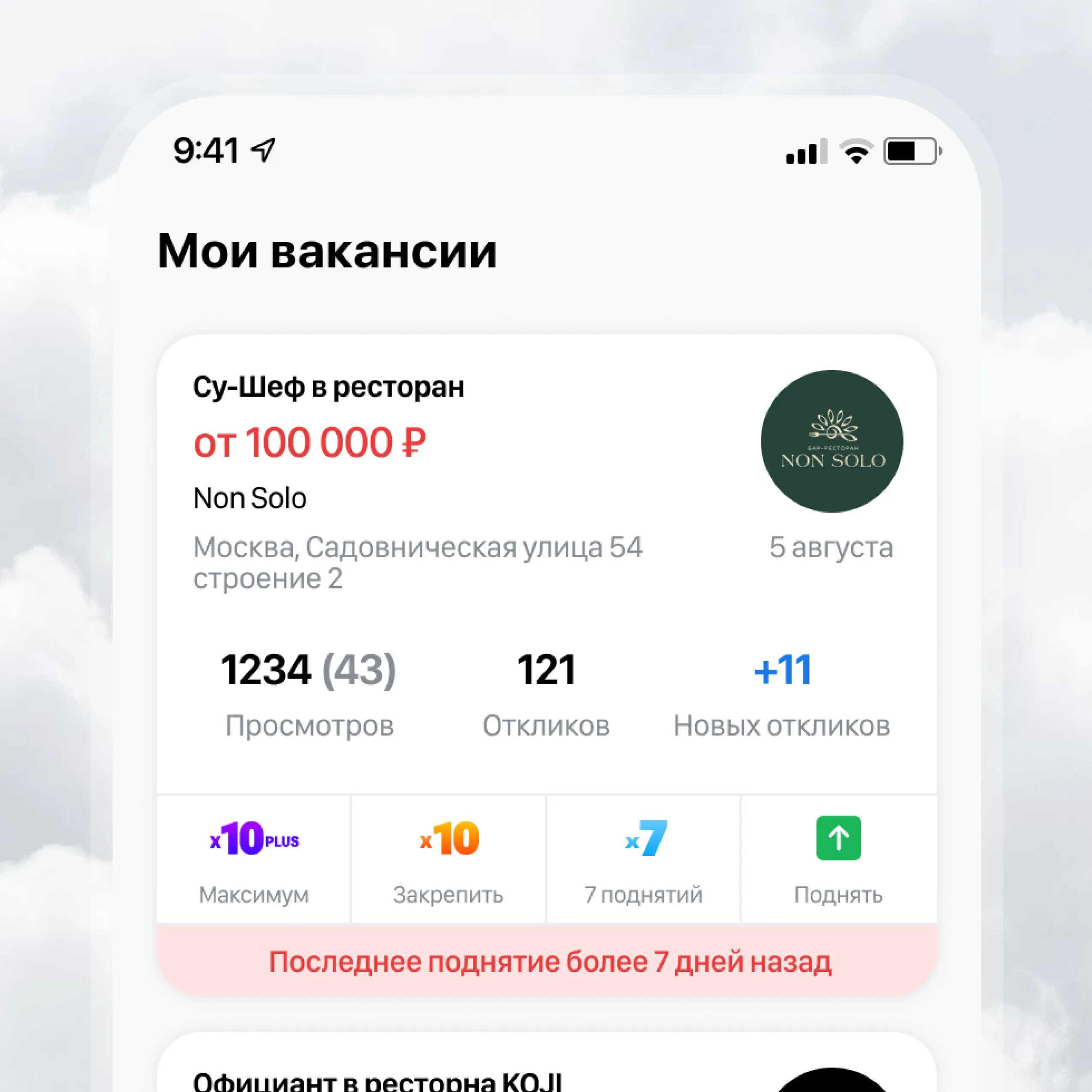 Restojob, кабинет работодателя: «мои вакансии», просмотры и отклики